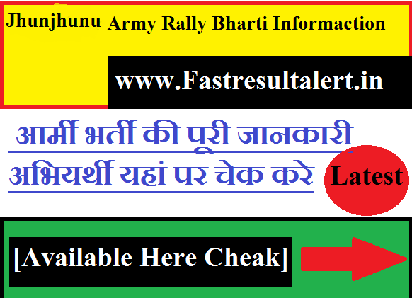 Jhunjhunu Army Rally Bharti
