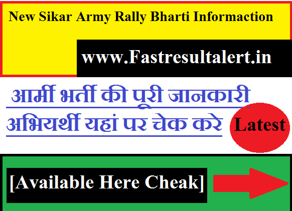 Sikar Army Rally Bharti