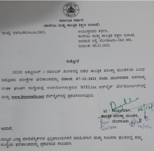 Karnataka Polytechnic Diploma result 2021