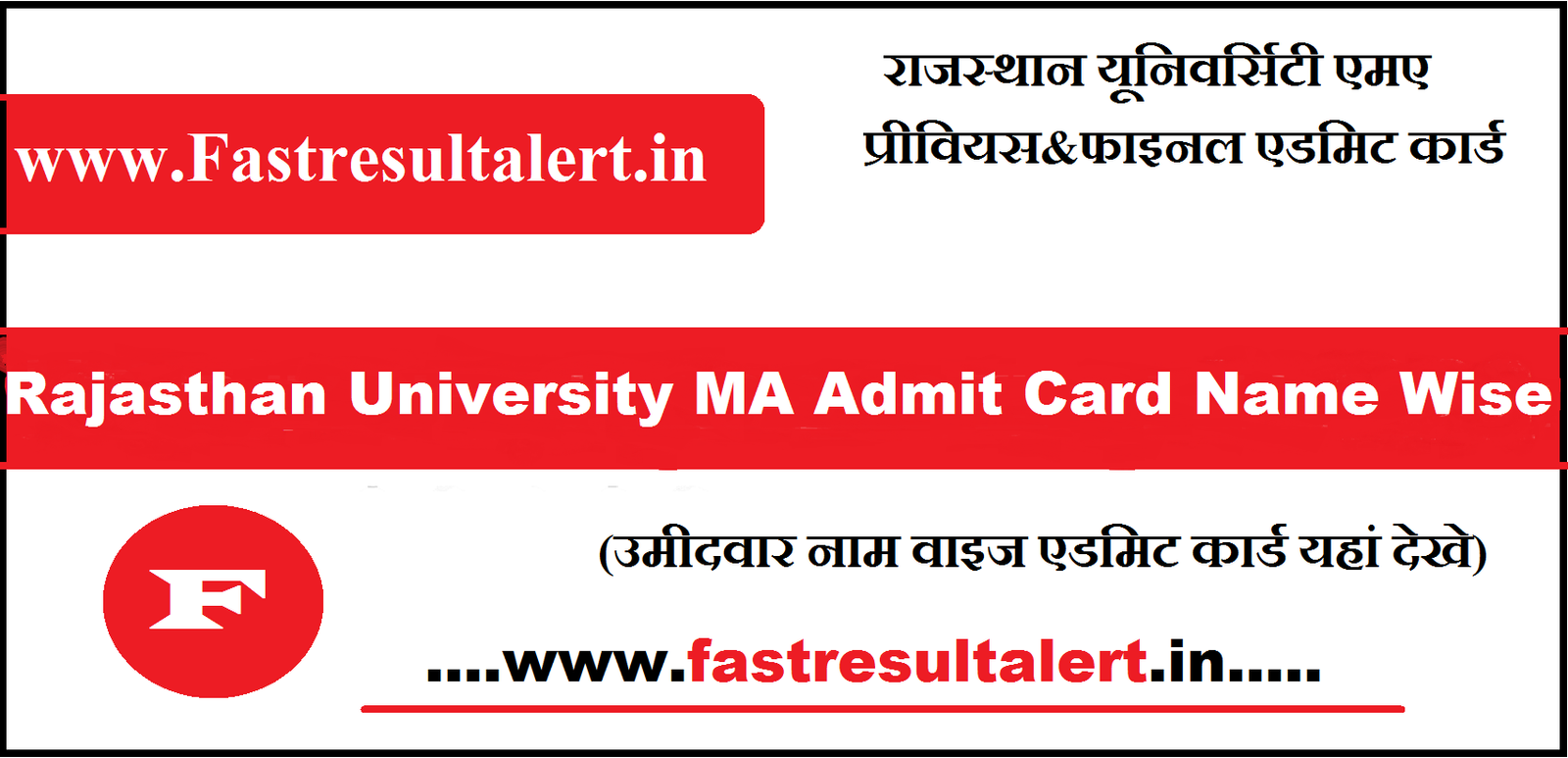 Rajasthan University MA Final Year Admit Card 2023