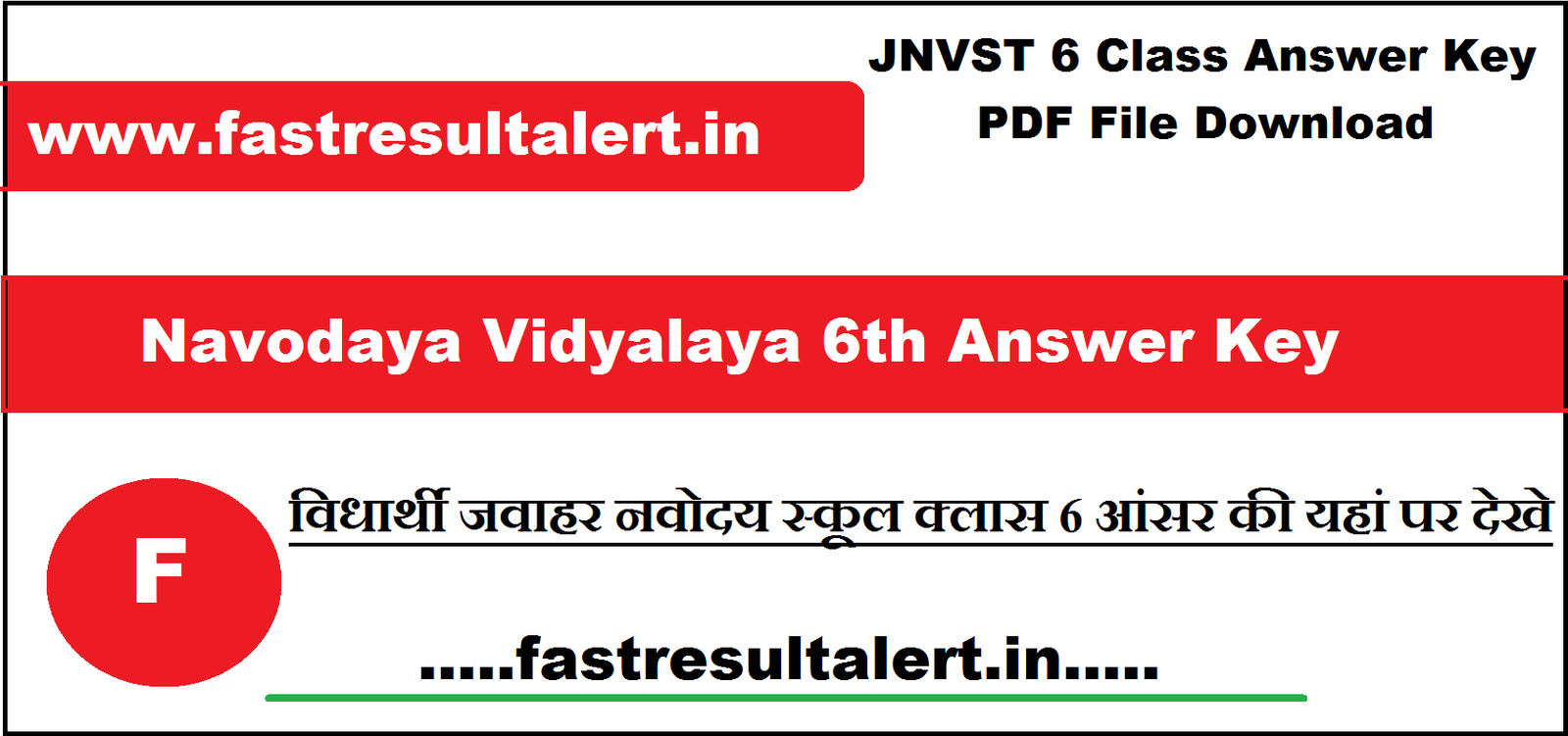 Navodaya Vidyalaya 6th Answer Key 2023