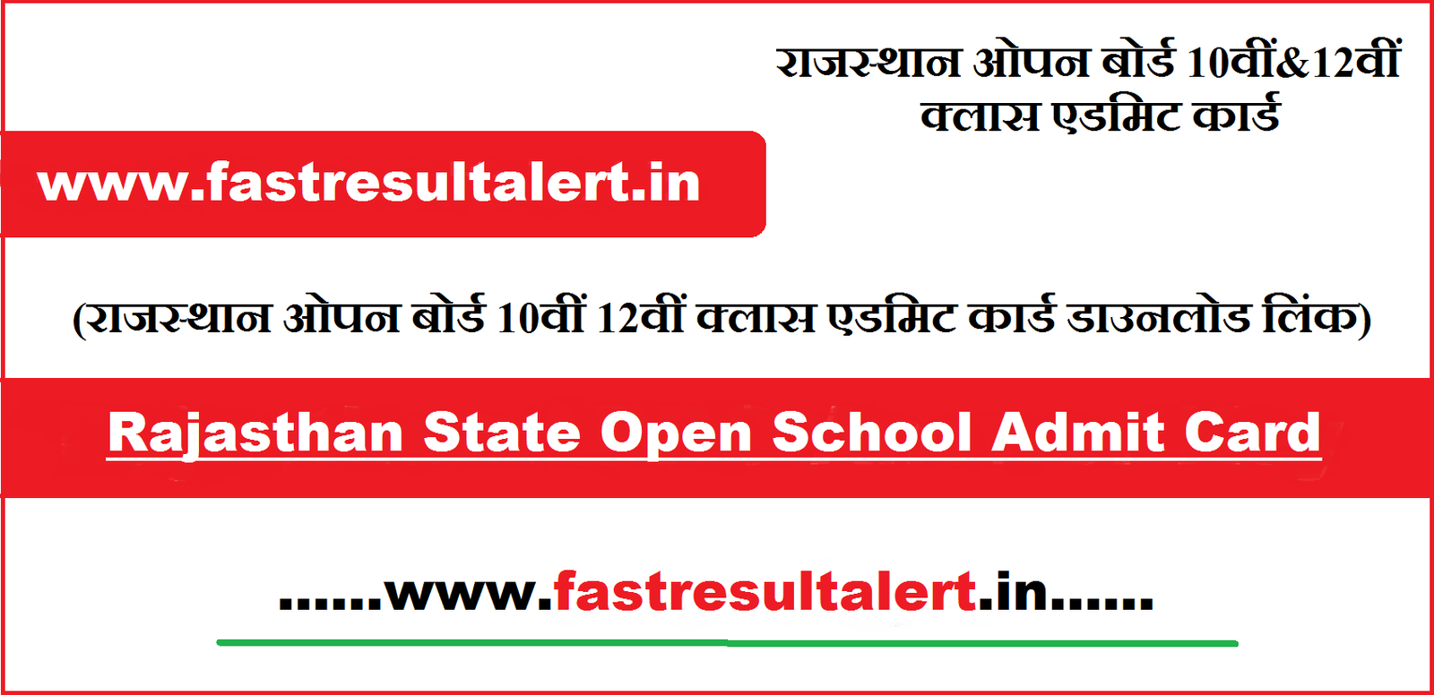 Rajasthan State Open School 10th Admit Card 2022