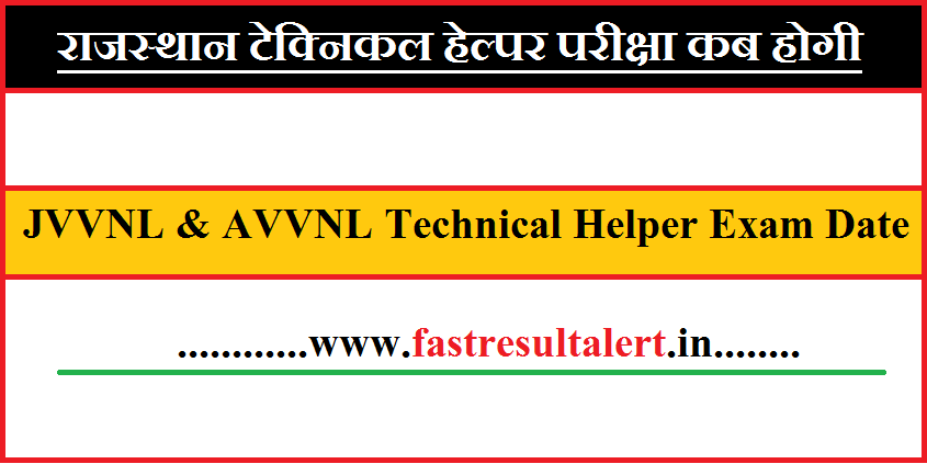 Rajasthan Technical Helper Exam Date 2022