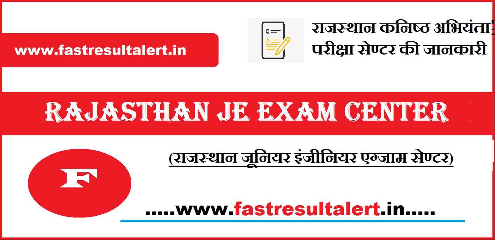 Rajasthan JE Exam Center 2022