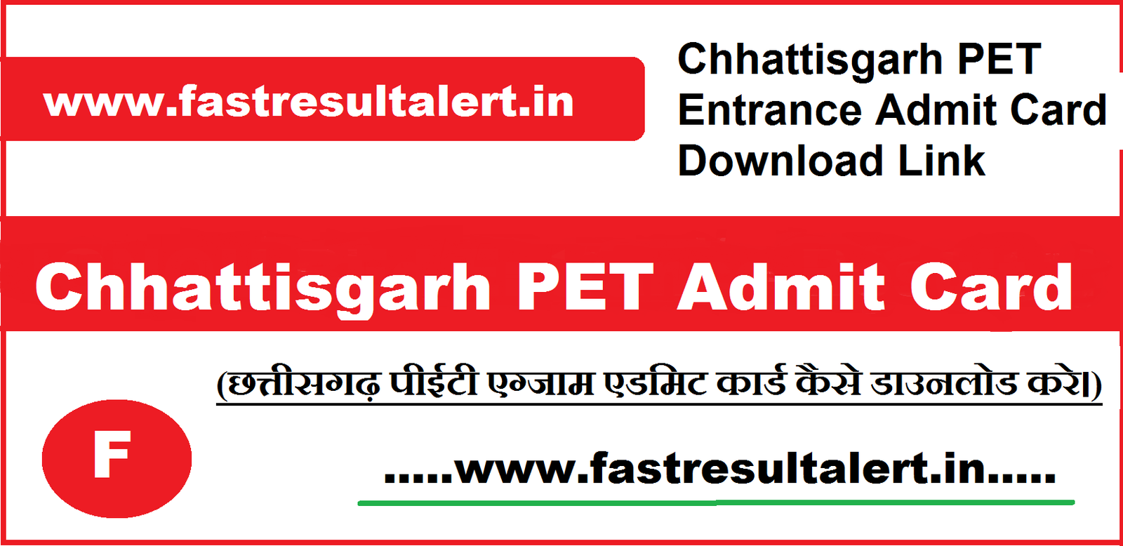 Chhattisgarh PET Entrance Admit Card