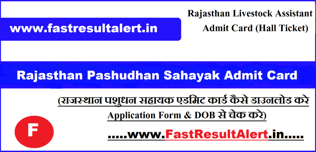 Rajasthan Pashudhan Sahayak Admit Card 2022