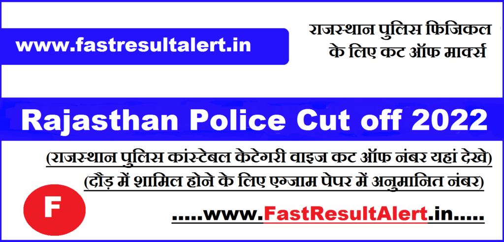 Rajasthan Police Cut off 2022