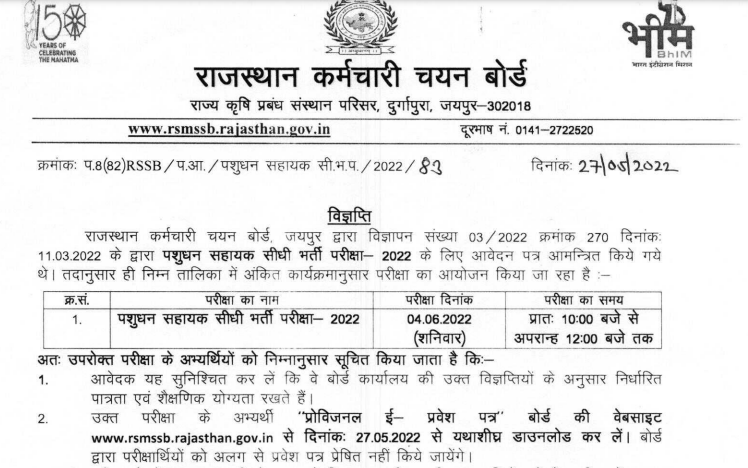 Rajasthan LSA Admit Card 2022