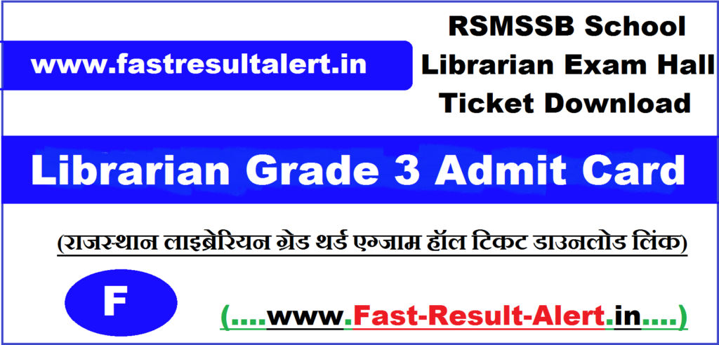 Rajasthan Librarian Admit Card 2023