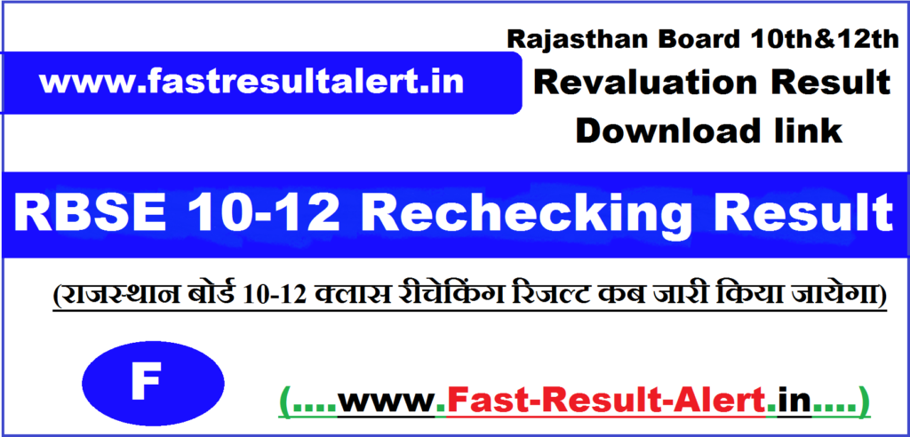 RBSE 12th Rechecking Result 2022