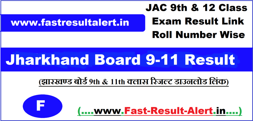Jharkhand Board 11th Result 2023