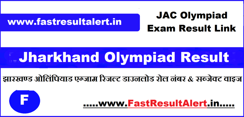 Jharkhand Olympiad Result 2023