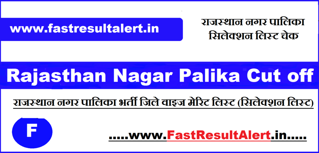 Rajasthan Nagar Palika Cut off 2023