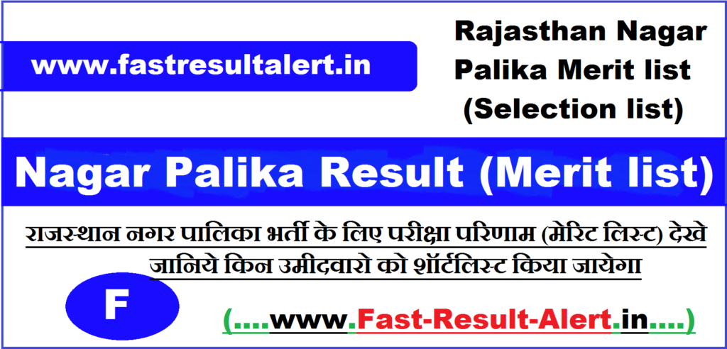 Rajasthan Nagar Palika Result 2023