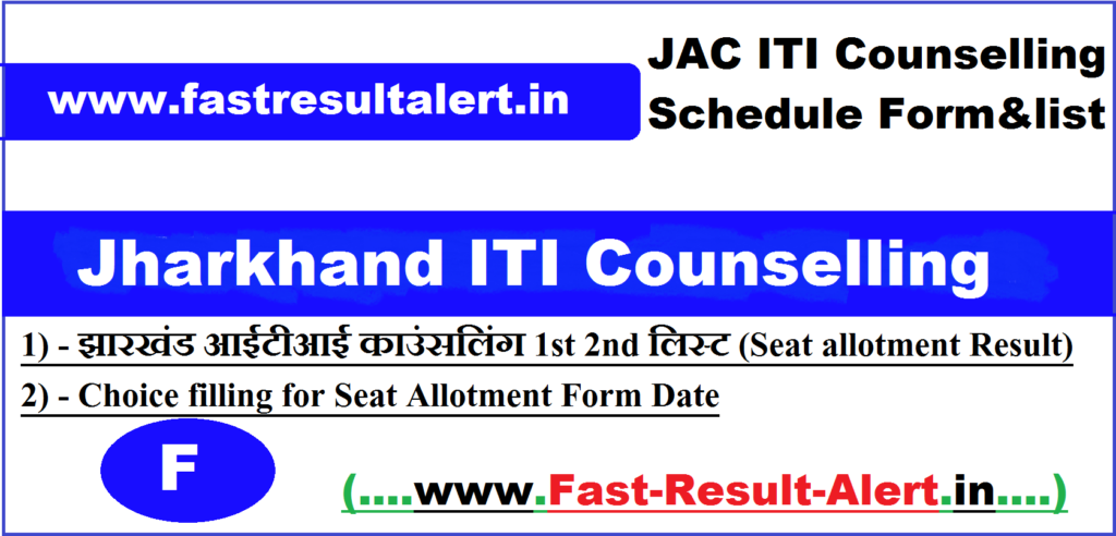 Jharkhand ITI Counselling 2022