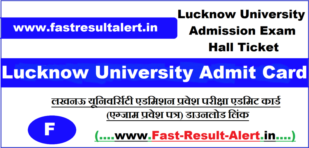 Lucknow University Entrance Admit Card 2022