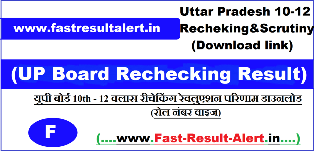 UP Board 12th Rechecking Result 2022