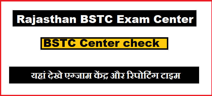 Rajasthan BSTC Exam Center 2022