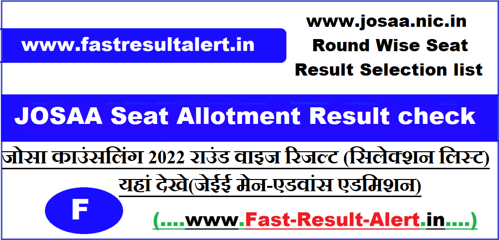 JOSAA 1st Round Seat Allotment Result 2022