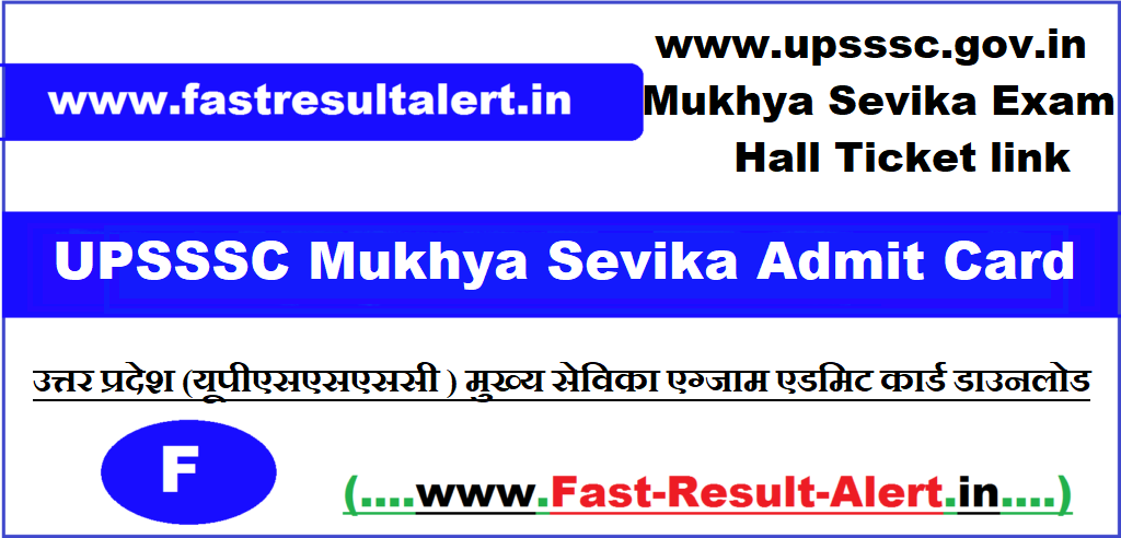 UP Mukhya Sevika Admit Card 2023