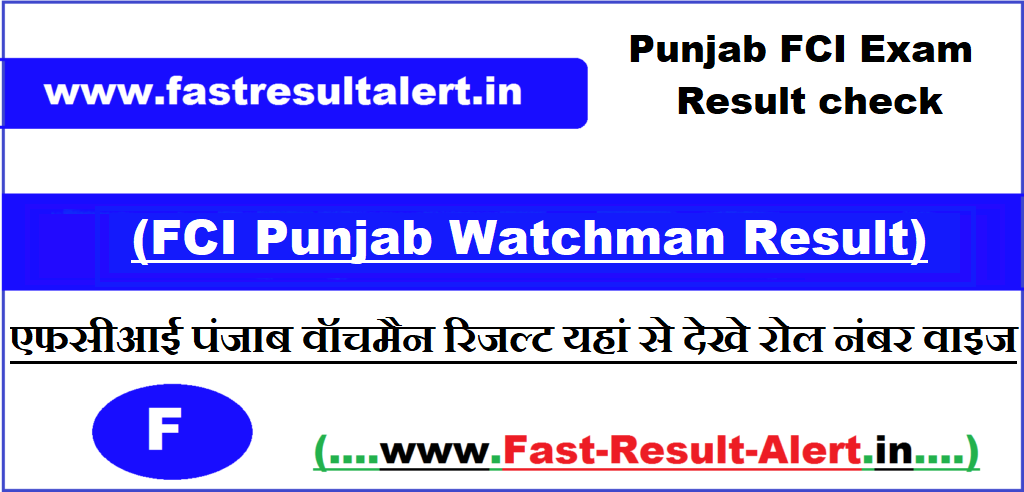 FCI Punjab Watchman Result 2022