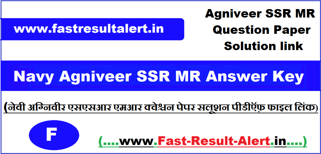 Indian Navy Agniveer SSR MR Answer Key 2023