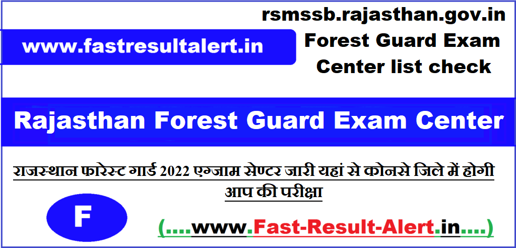 Rajasthan Forest Guard Exam Center 2022