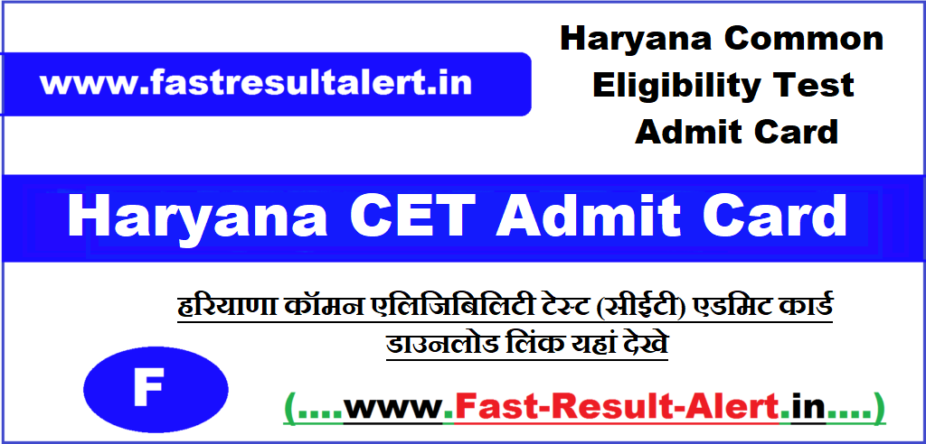 Haryana CET Admit Card 2023