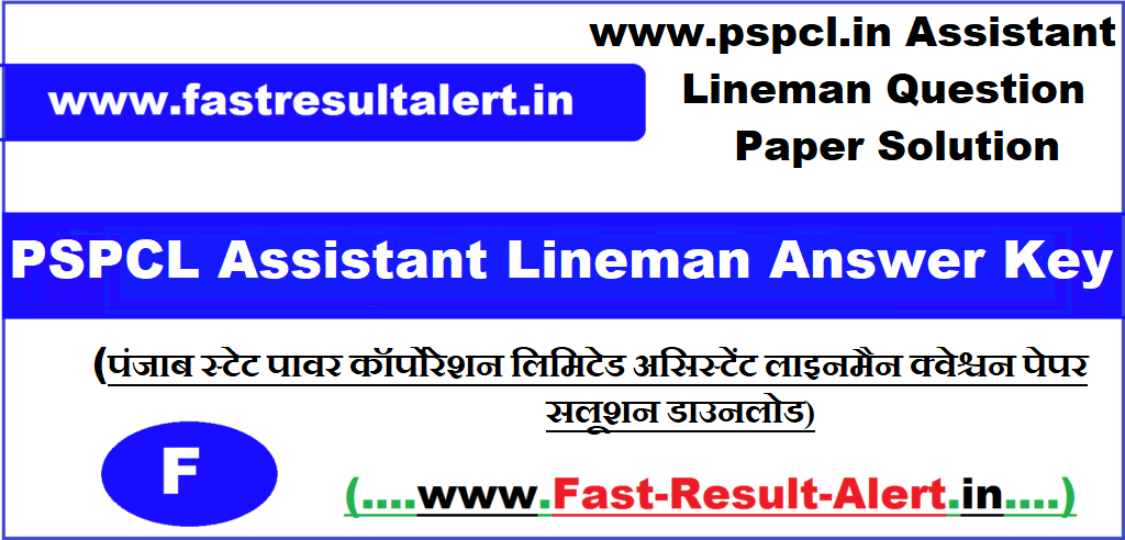 PSPCL Assistant Lineman Answer Key 2023