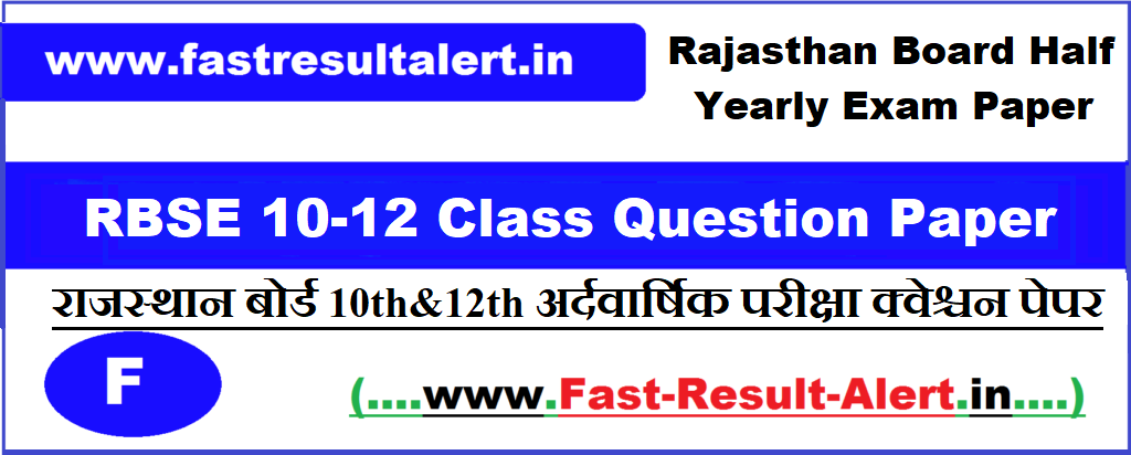 RBSE 10th Class Half Yearly Question Paper 2022