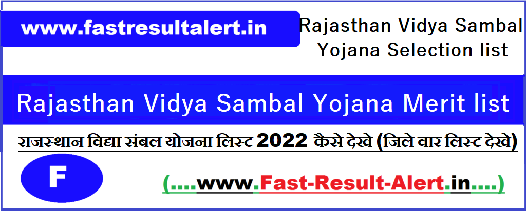 Rajasthan Vidya Sambal Yojana Merit list 2023