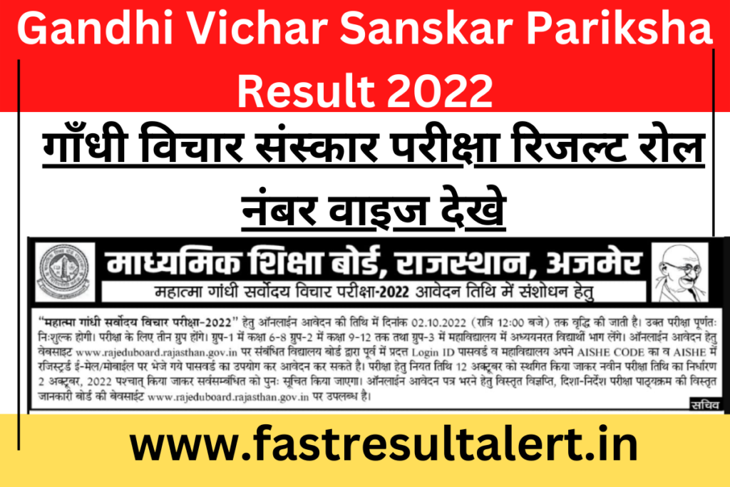 Gandhi Vichar Sanskar Pariksha Result 2023