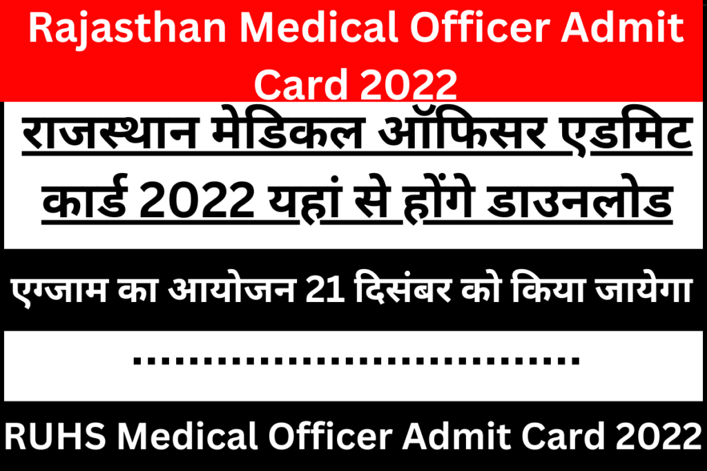 Rajasthan Medical Officer Admit Card 2022