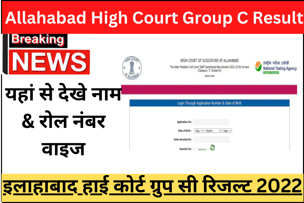 Allahabad High Court Group C Result 2023