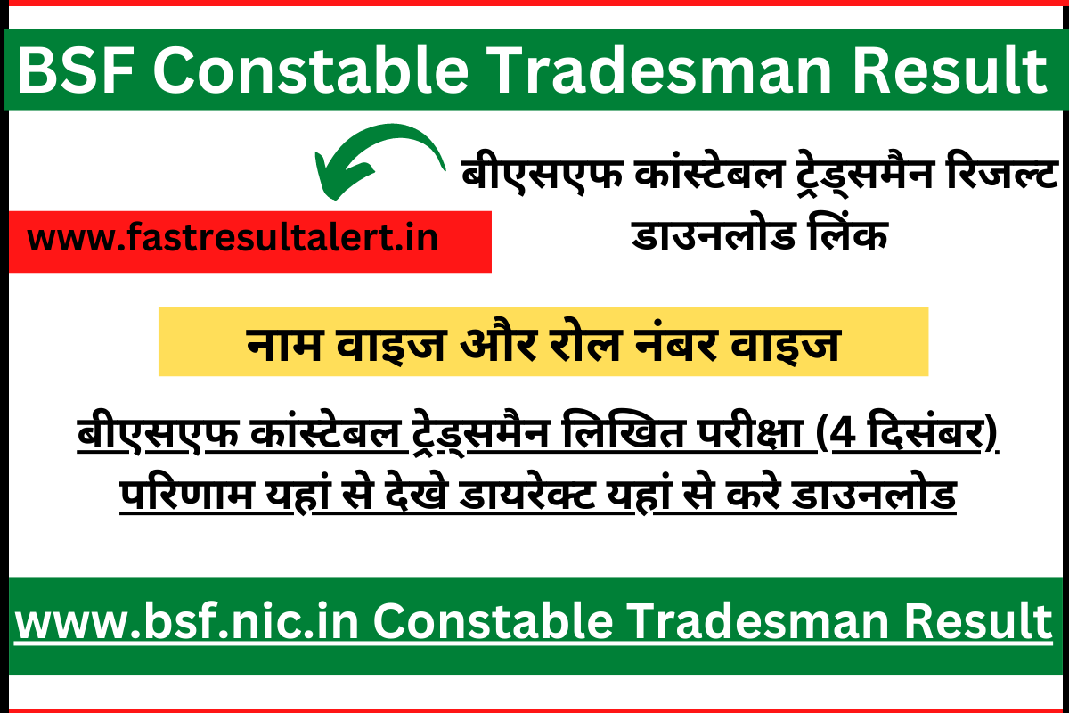 BSF Constable Tradesman Result 2023, बीएसएफ कांस्टेबल ट्रेड्समैन रिजल्ट 2023