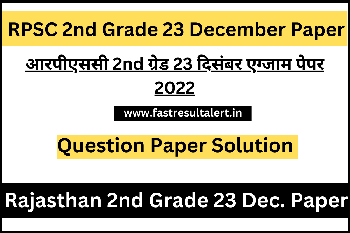 RPSC 2nd Grade Teacher 23 December Question Paper 2022