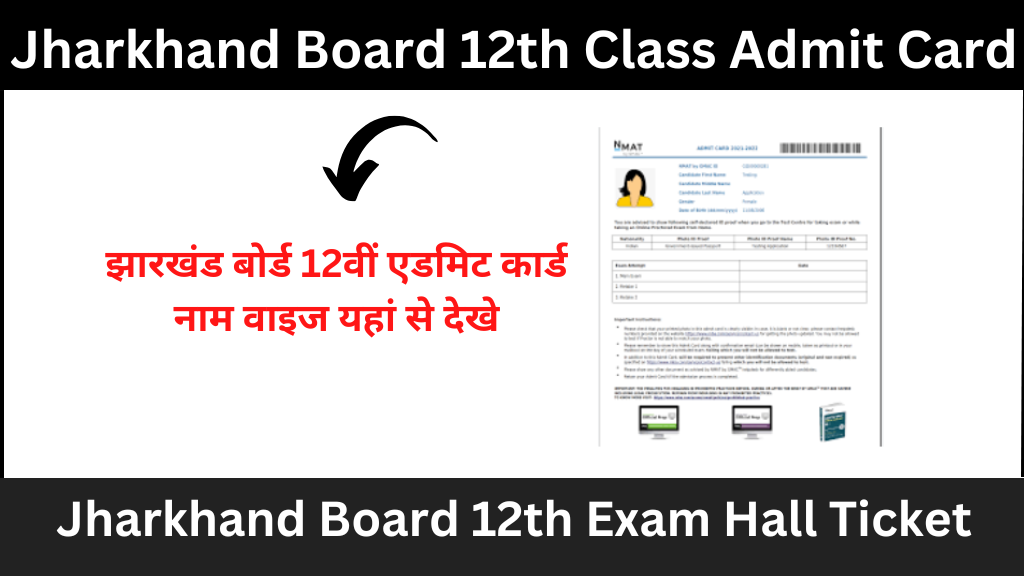 Jharkhand Board 12th Class Admit Card 2023