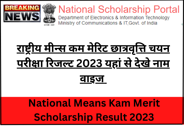 National Means Kam Merit Scholarship Result 2023