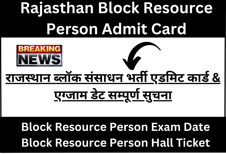 Rajasthan Block Resource Person Admit Card 2023