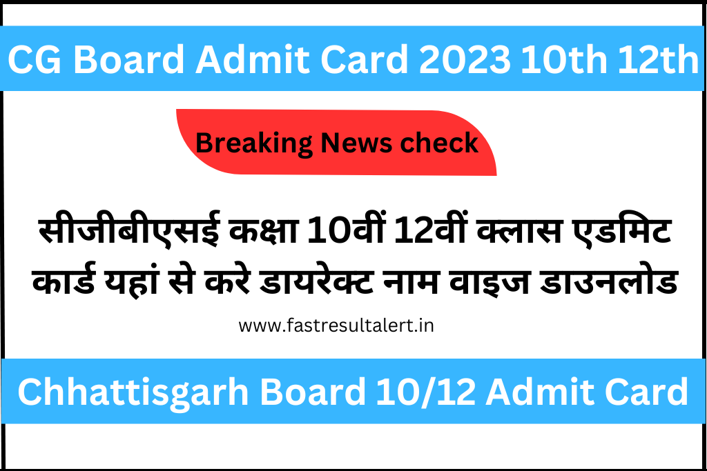 CG Board Admit Card 2023 10th 12th