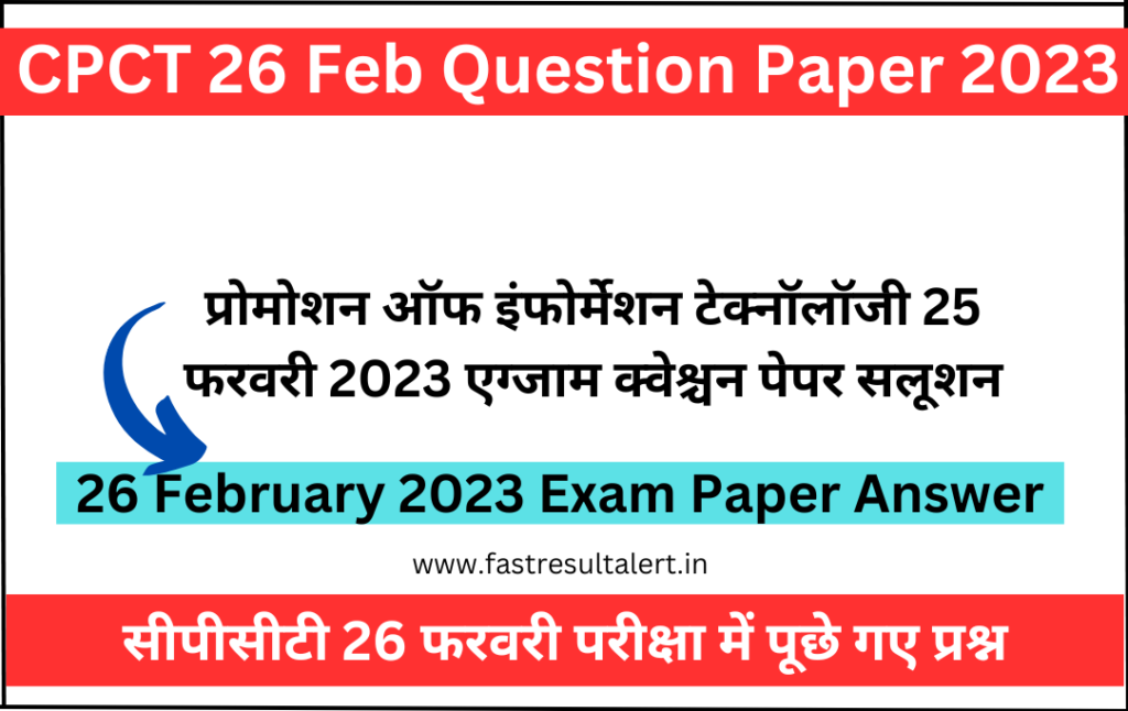 CPCT 25 Feb Question Paper 2023