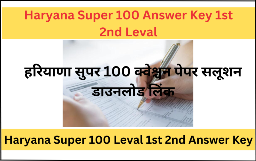 Haryana Super 100 Answer Key 2023