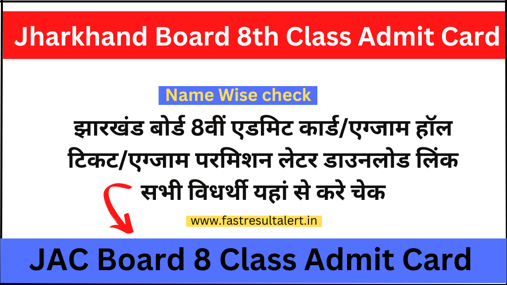 Jharkhand Board 8th Class Admit Card 2023