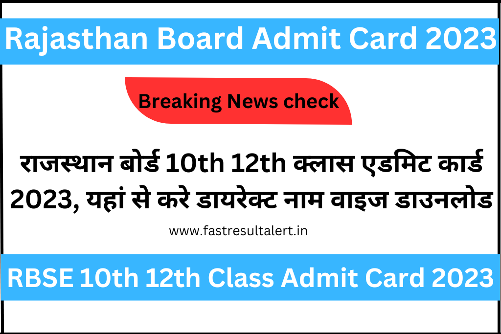 Rajasthan Board Admit Card 2023 10th 12th