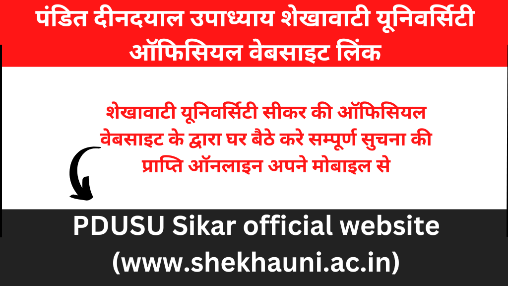 Shekhawati University official Website