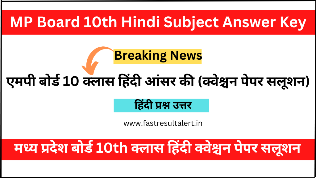 MP Board 10th Hindi Answer Key 2023