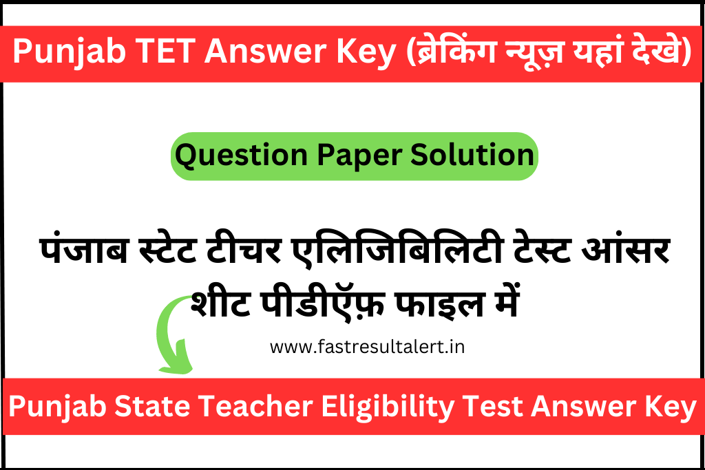 PSTET Answer Key 2023 पंजाब टीईटी आंसर की यहां देखे