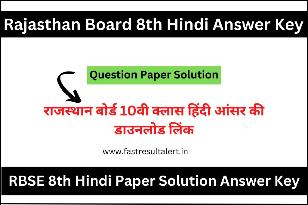 RBSE 8th Hindi Answer Key 2023