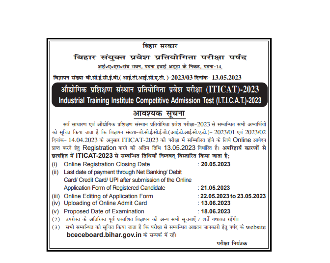 Bihar ITI 2023 Admit Card