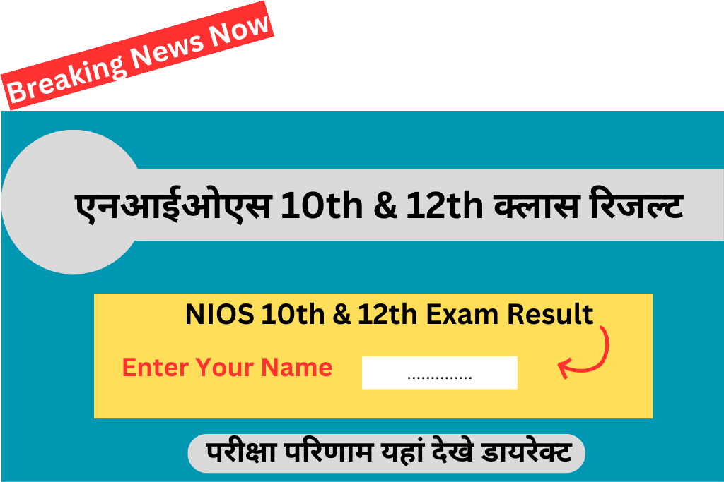 NIOS 12th Result 2023 link 12 